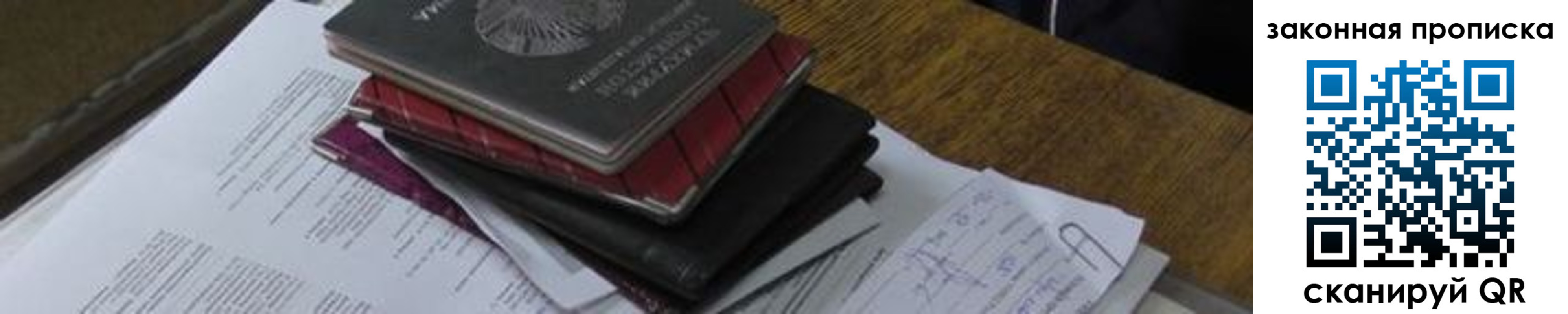 временная регистрация для школы в Кемерово