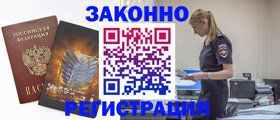 временная регистрация в Кемерово