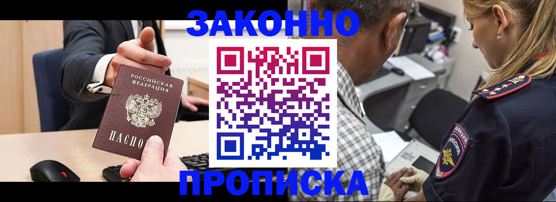 прописка законно в Кемерово