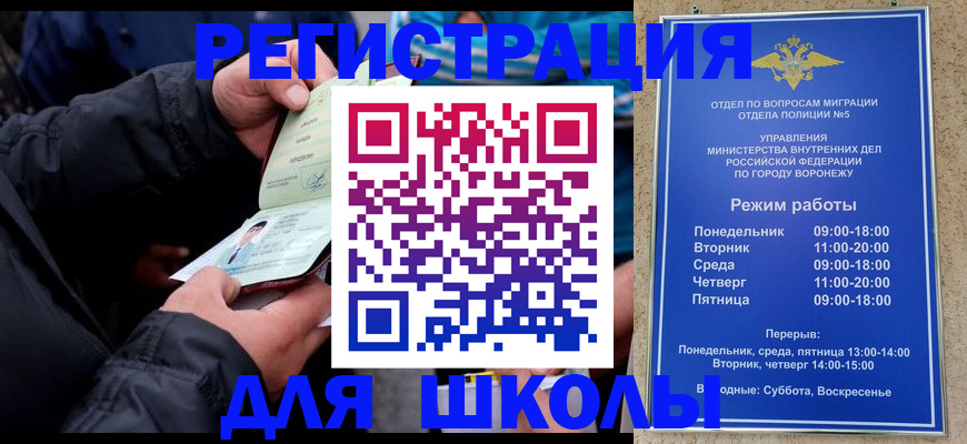 временная регистрация для школы в Кемерово