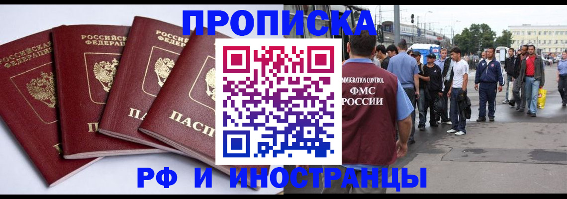 прописка для кредита в Кемерово